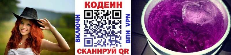 Кодеин Purple Drank  дарнет шоп  мориарти как зайти  Ивангород 